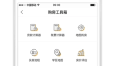 365淘房app 截图