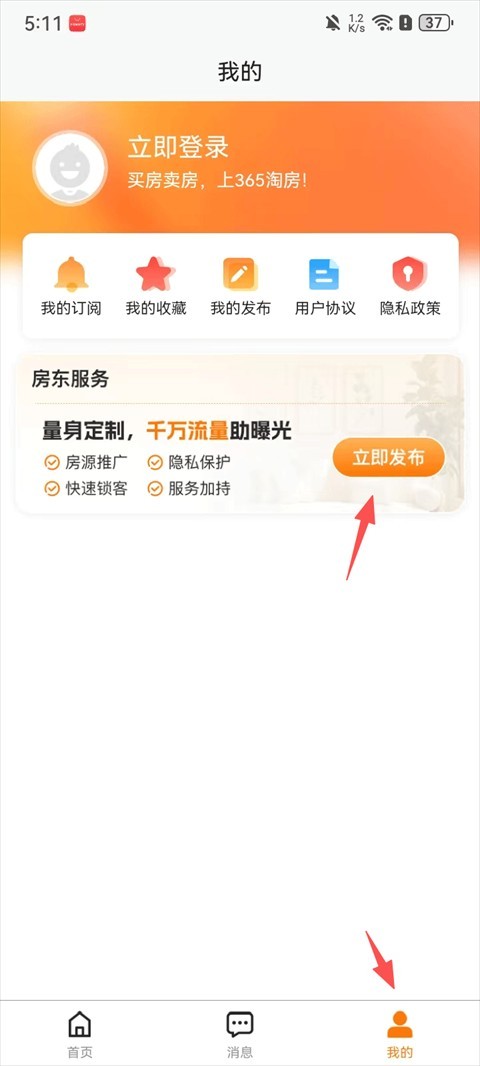365淘房app