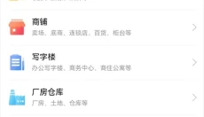 365淘房app 截图