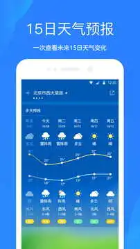 轻松天气app 截图