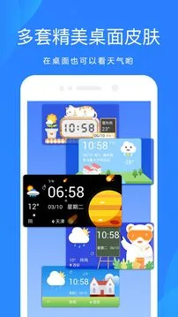 轻松天气app 截图