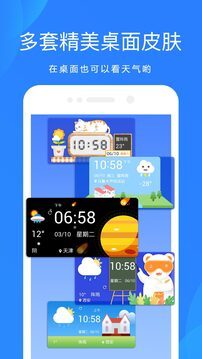 轻松天气app
