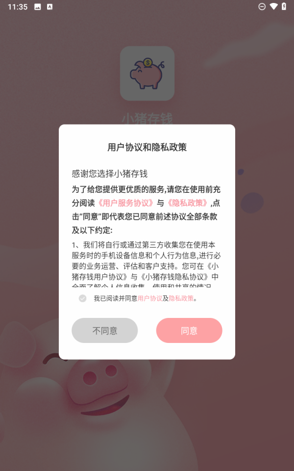 小猪存钱