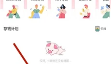 小猪存钱 截图