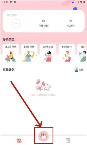 小猪存钱