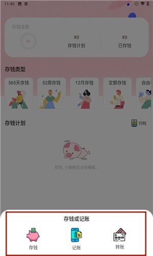 小猪存钱