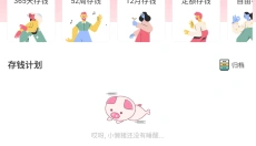 小猪存钱 截图