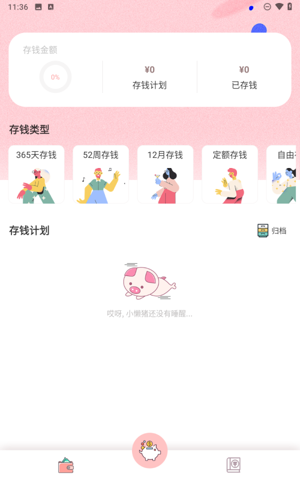 小猪存钱