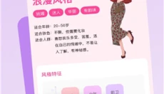 穿搭助手 截图