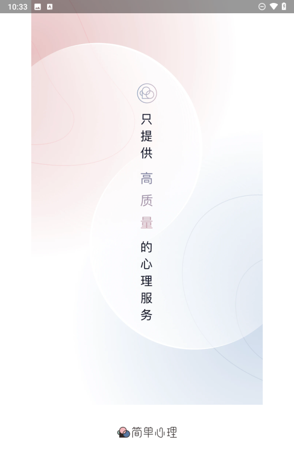 简单心理app