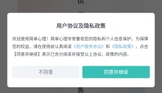 简单心理app 截图