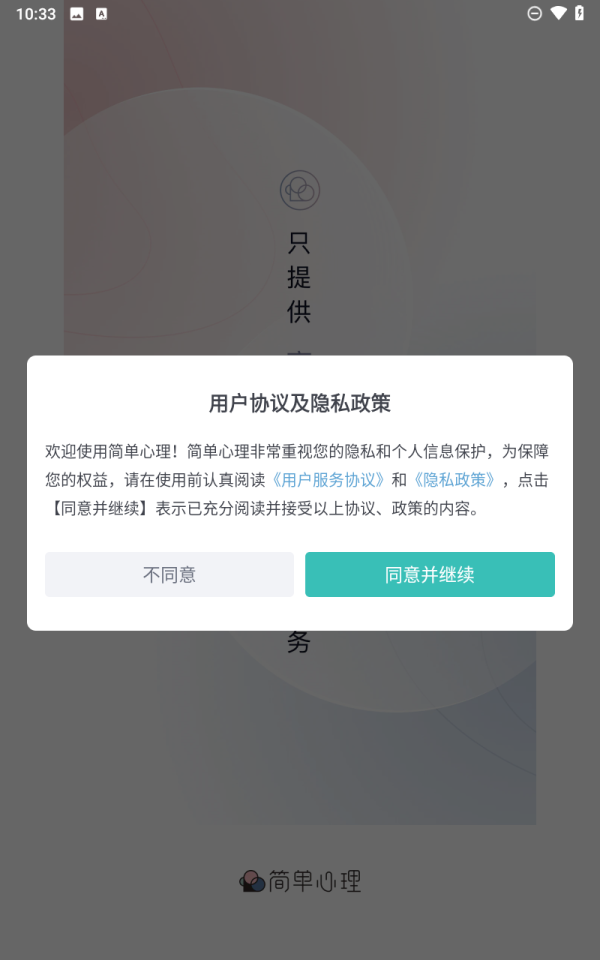 简单心理app