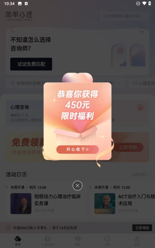 简单心理app