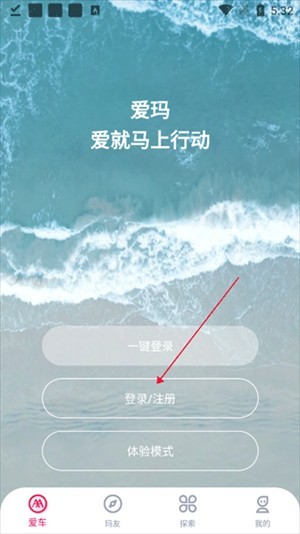 爱玛出行app绑定车辆教程截图1