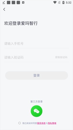 爱玛出行app绑定车辆教程截图2