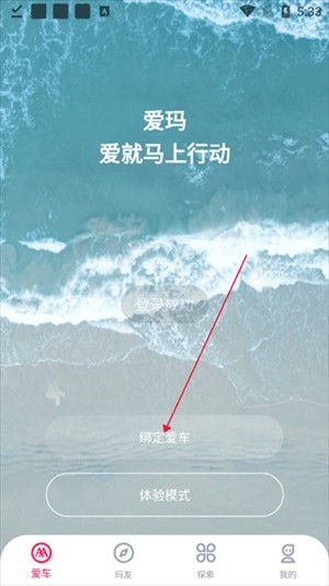 爱玛出行app绑定车辆教程截图3