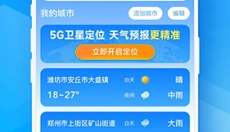 新途天气2025年版 截图