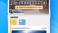 新途天气2025年版 截图