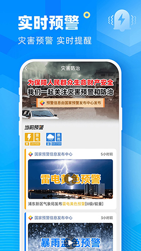 新途天气2025年版