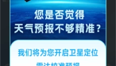 新途天气2025年版 截图