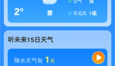 新途天气2025年版 截图