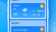 新途天气2025年版 截图