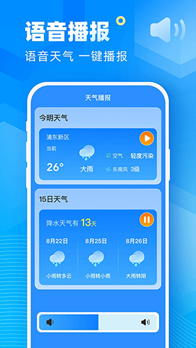 新途天气2025年版