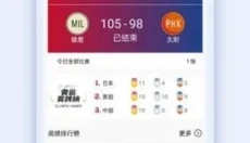 看个球app 截图