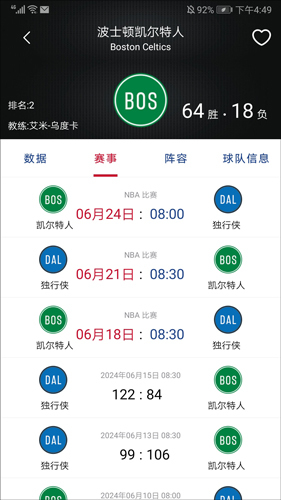 看个球app