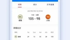 看个球app 截图