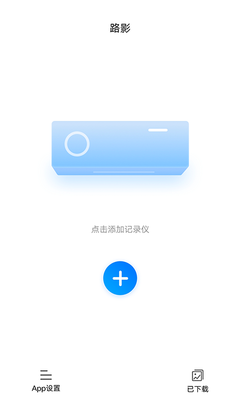 路影