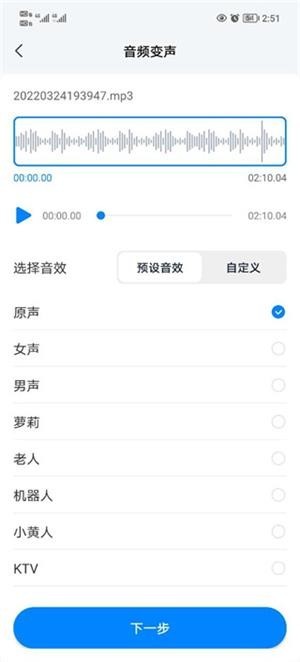 配音工厂免费版