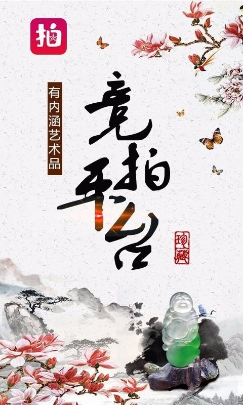 神韵拍卖