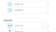 监控管家 截图