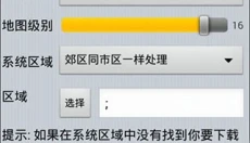 奥维互动地图手机版 截图