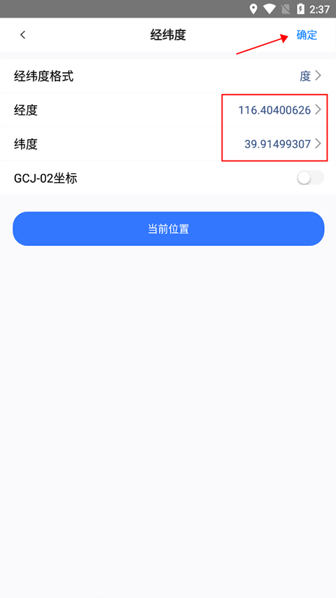 奥维互动地图手机版