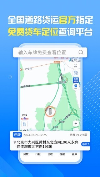 车旺大卡货车定位
