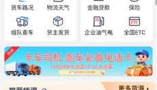 车旺大卡货车定位 截图