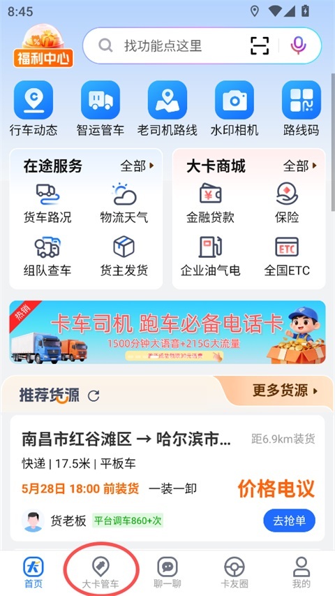 车旺大卡货车定位