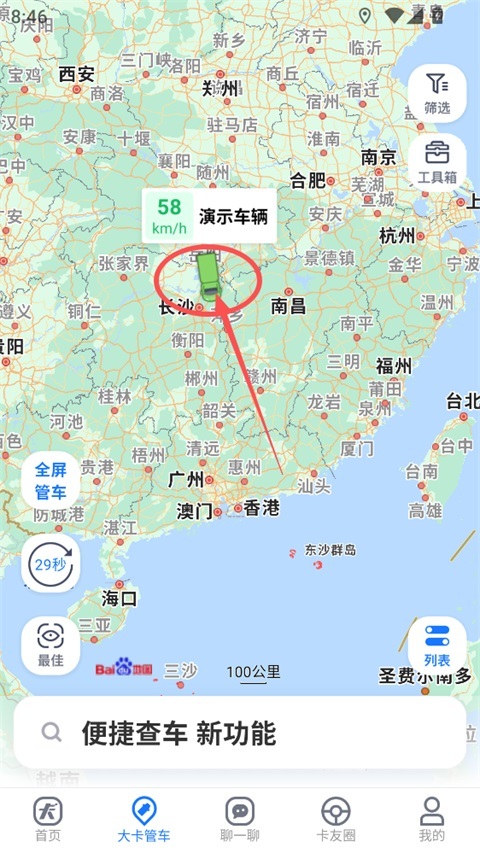 车旺大卡货车定位