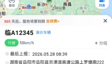 车旺大卡货车定位 截图