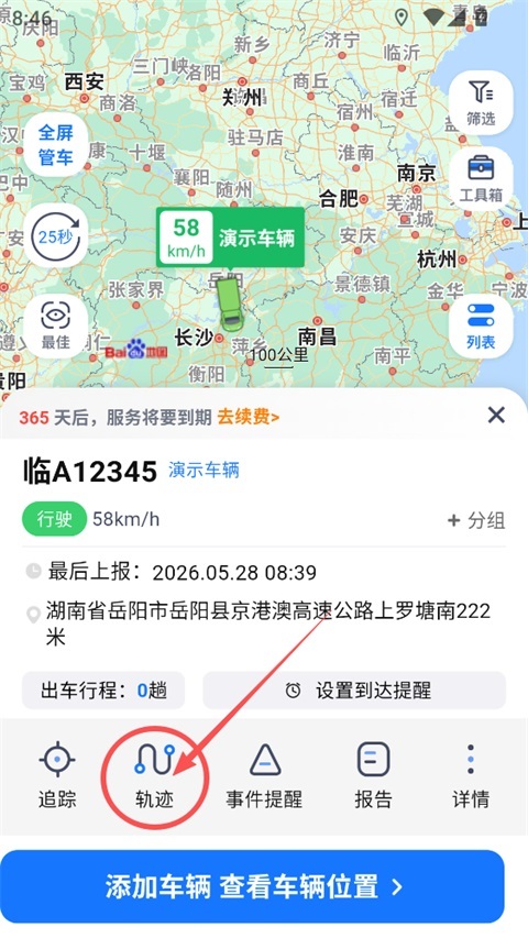 车旺大卡货车定位