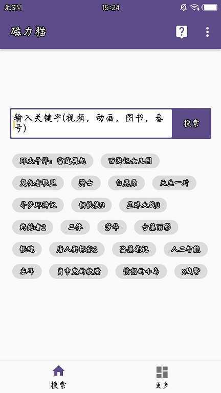 磁力猫最新版官网