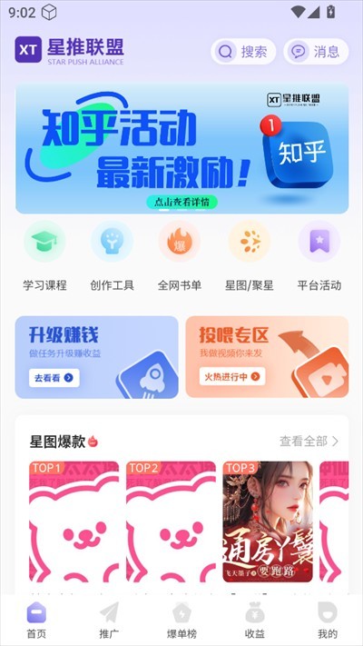 星推联盟app下载2025最新版 星推联盟app下载2025最新版