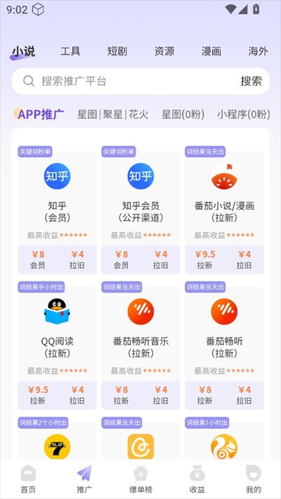 星推联盟app下载2025最新版 星推联盟app下载2025最新版