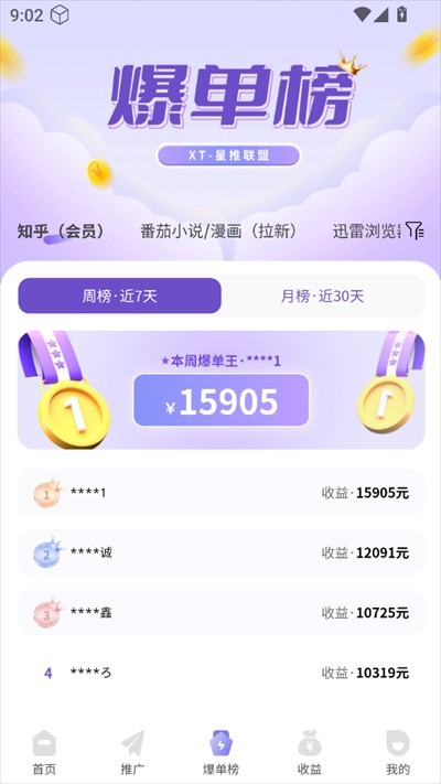 星推联盟app下载2025最新版 星推联盟app下载2025最新版