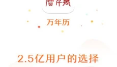 51万年历每日一言2020 截图