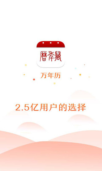51万年历每日一言2020