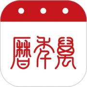 51万年历每日一言2020