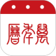 51万年历每日一言2020